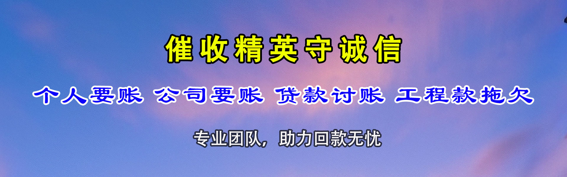邗江清债公司